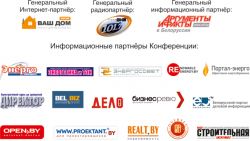 логотипы-инфопартнёров-по-энерго Беларусь
